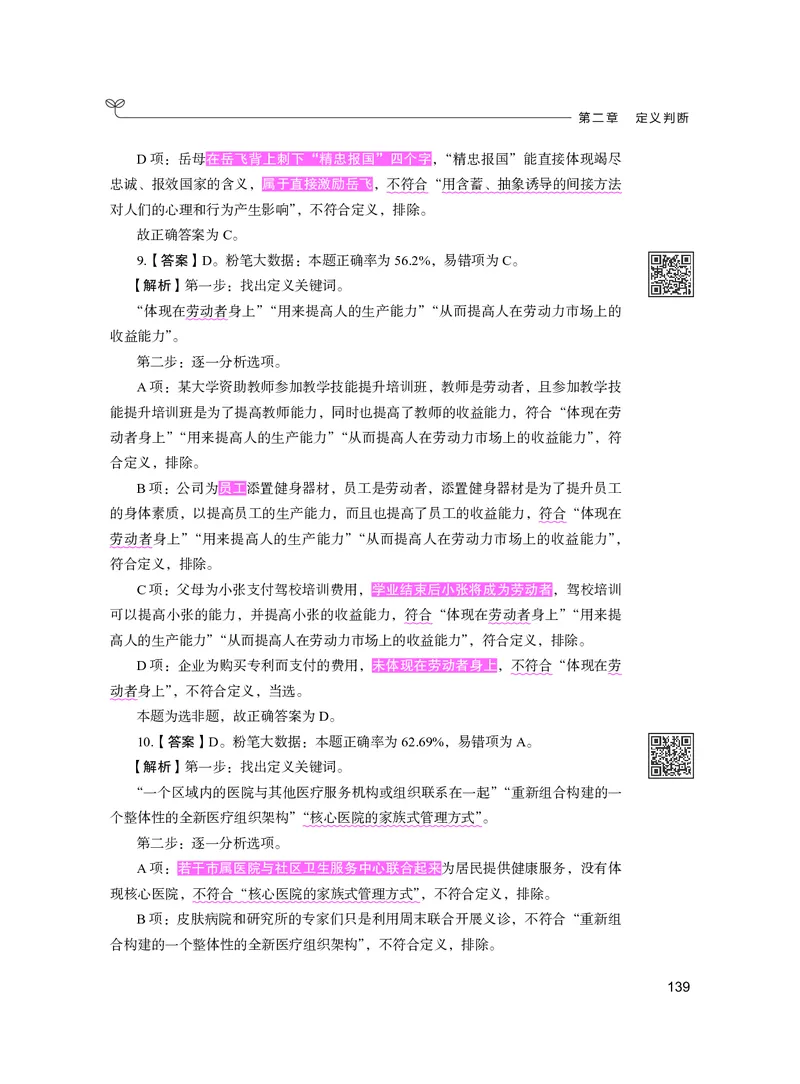 公务员考试辅导用书&middot;决战行测5000题（判断推理）（下册）2025版_26吉林考备考资料包_11省考刷题包_04决战行测5000题_行测5000题2024年6月版次