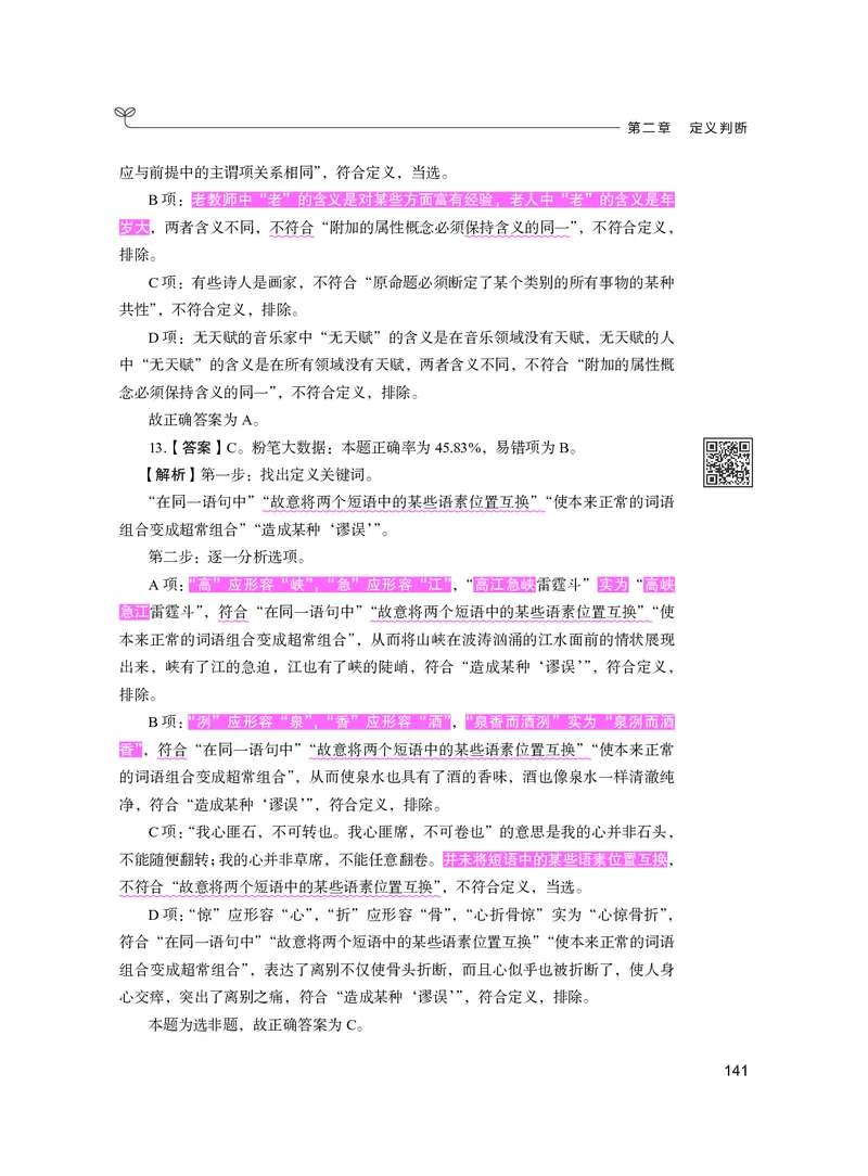 公务员考试辅导用书&middot;决战行测5000题（判断推理）（下册）2025版_26吉林考备考资料包_11省考刷题包_04决战行测5000题_行测5000题2024年6月版次