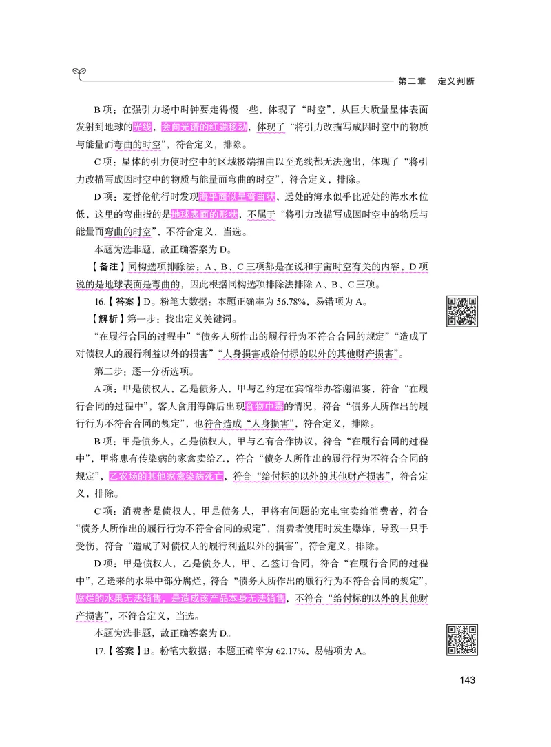 公务员考试辅导用书&middot;决战行测5000题（判断推理）（下册）2025版_26吉林考备考资料包_11省考刷题包_04决战行测5000题_行测5000题2024年6月版次