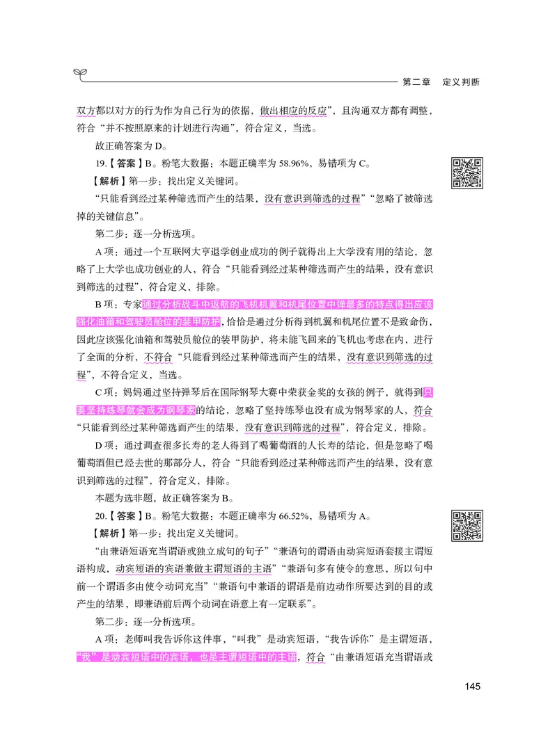 公务员考试辅导用书&middot;决战行测5000题（判断推理）（下册）2025版_26吉林考备考资料包_11省考刷题包_04决战行测5000题_行测5000题2024年6月版次