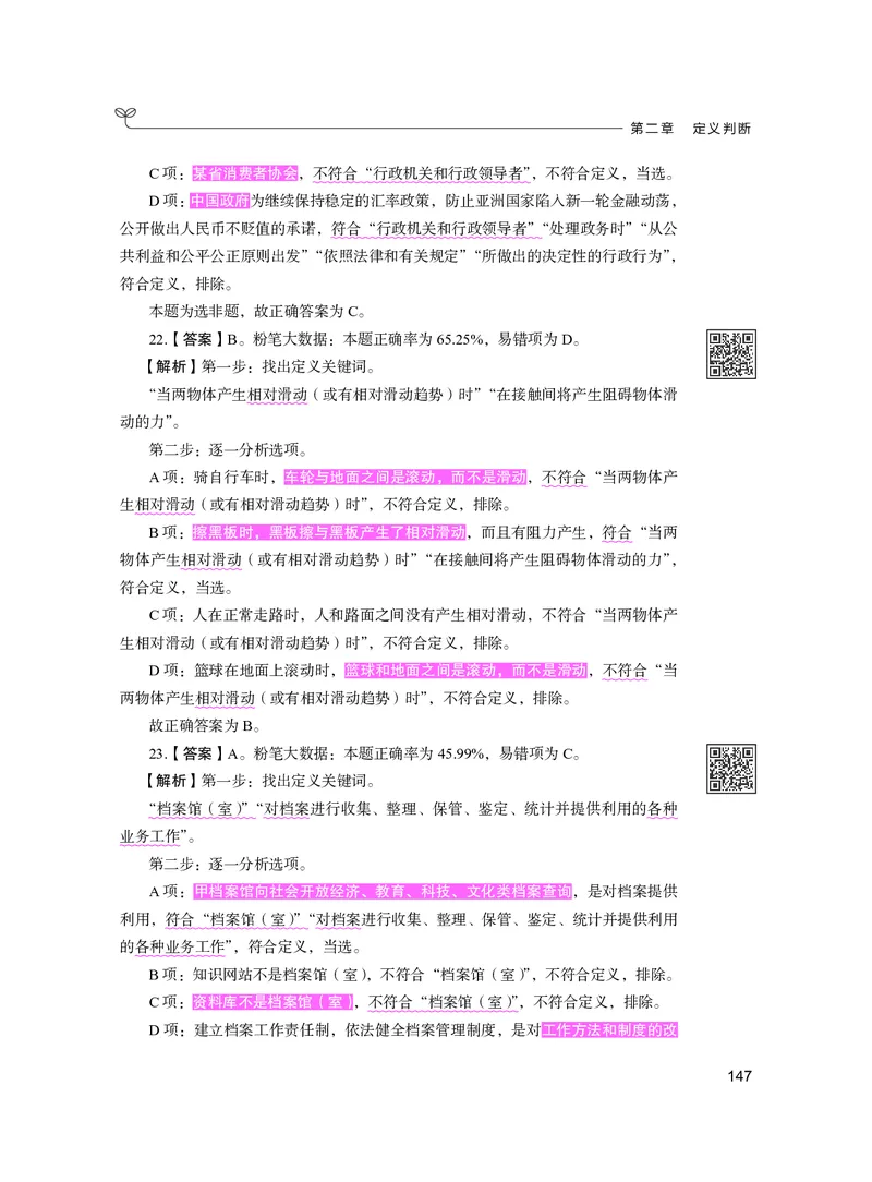 公务员考试辅导用书&middot;决战行测5000题（判断推理）（下册）2025版_26吉林考备考资料包_11省考刷题包_04决战行测5000题_行测5000题2024年6月版次