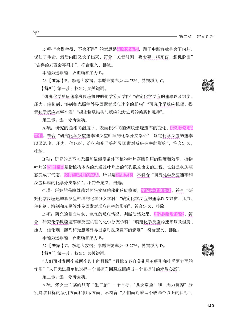 公务员考试辅导用书&middot;决战行测5000题（判断推理）（下册）2025版_26吉林考备考资料包_11省考刷题包_04决战行测5000题_行测5000题2024年6月版次