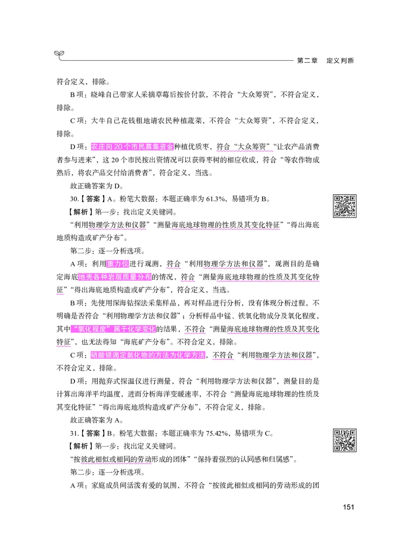 公务员考试辅导用书&middot;决战行测5000题（判断推理）（下册）2025版_26吉林考备考资料包_11省考刷题包_04决战行测5000题_行测5000题2024年6月版次
