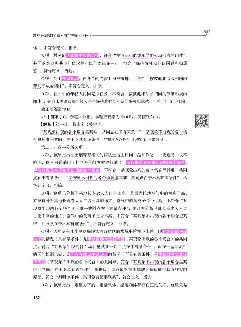 公务员考试辅导用书&middot;决战行测5000题（判断推理）（下册）2025版_26吉林考备考资料包_11省考刷题包_04决战行测5000题_行测5000题2024年6月版次