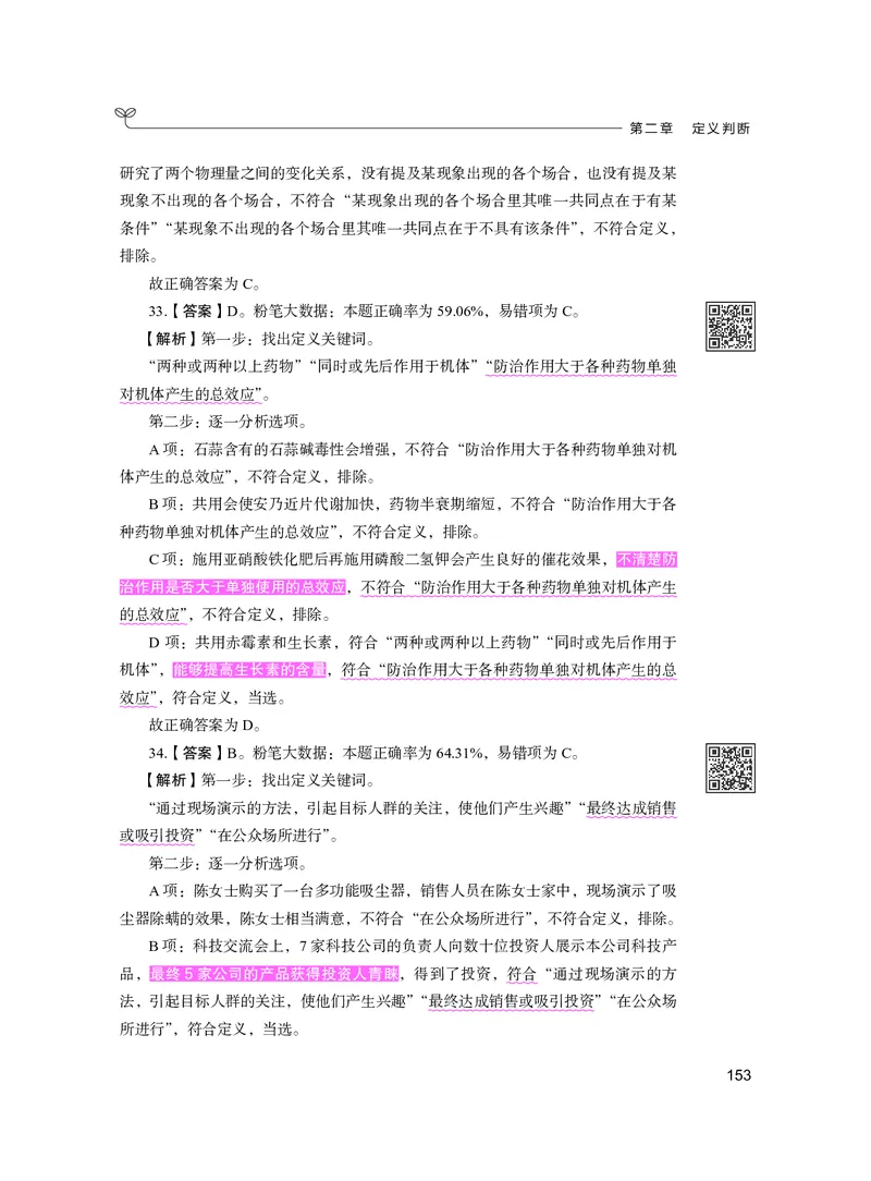 公务员考试辅导用书&middot;决战行测5000题（判断推理）（下册）2025版_26吉林考备考资料包_11省考刷题包_04决战行测5000题_行测5000题2024年6月版次