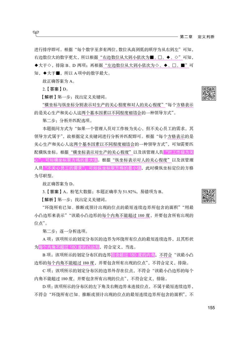 公务员考试辅导用书&middot;决战行测5000题（判断推理）（下册）2025版_26吉林考备考资料包_11省考刷题包_04决战行测5000题_行测5000题2024年6月版次