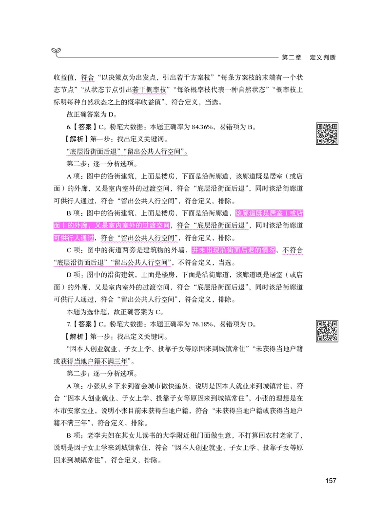 公务员考试辅导用书&middot;决战行测5000题（判断推理）（下册）2025版_26吉林考备考资料包_11省考刷题包_04决战行测5000题_行测5000题2024年6月版次