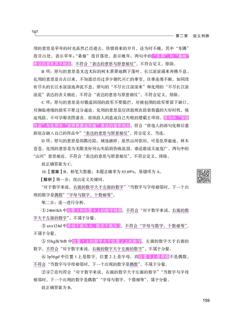 公务员考试辅导用书&middot;决战行测5000题（判断推理）（下册）2025版_26吉林考备考资料包_11省考刷题包_04决战行测5000题_行测5000题2024年6月版次