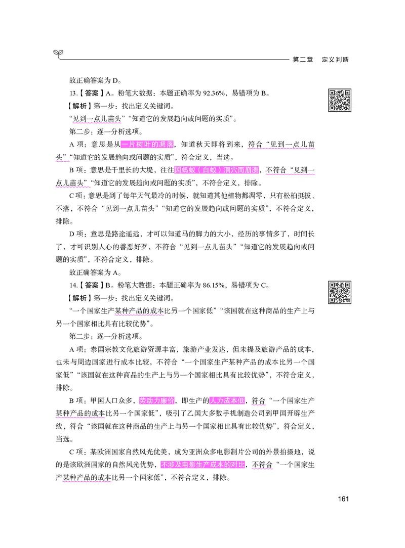 公务员考试辅导用书&middot;决战行测5000题（判断推理）（下册）2025版_26吉林考备考资料包_11省考刷题包_04决战行测5000题_行测5000题2024年6月版次