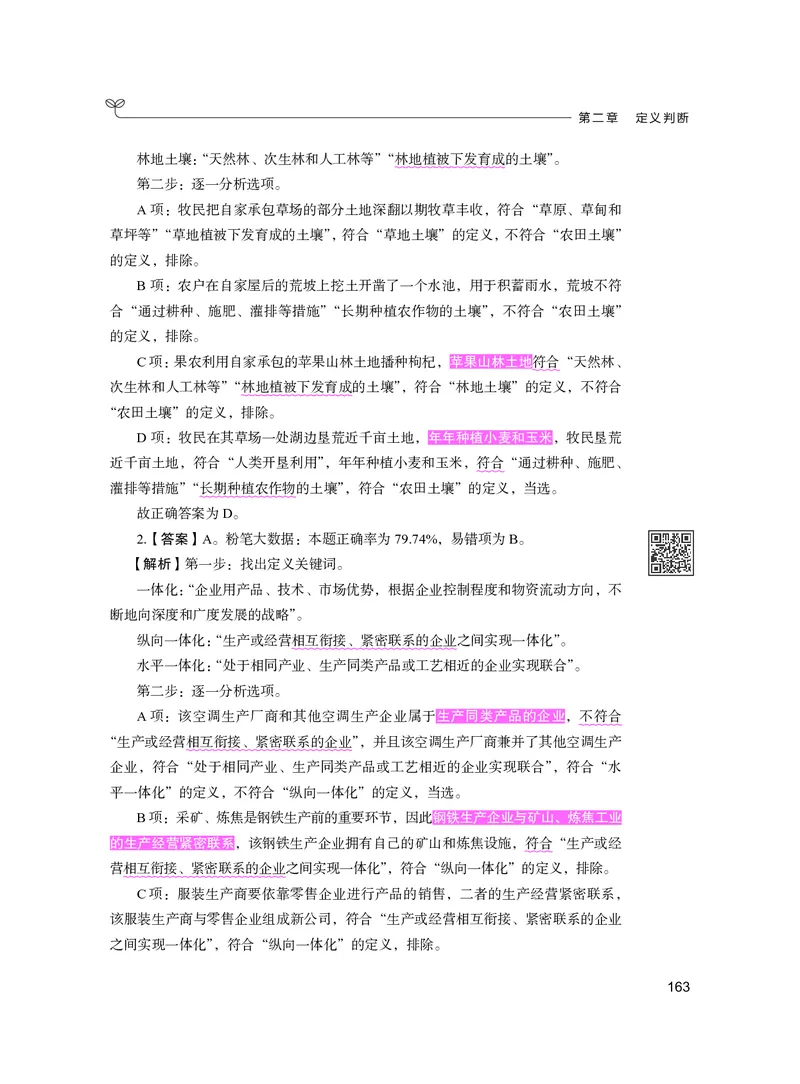 公务员考试辅导用书&middot;决战行测5000题（判断推理）（下册）2025版_26吉林考备考资料包_11省考刷题包_04决战行测5000题_行测5000题2024年6月版次