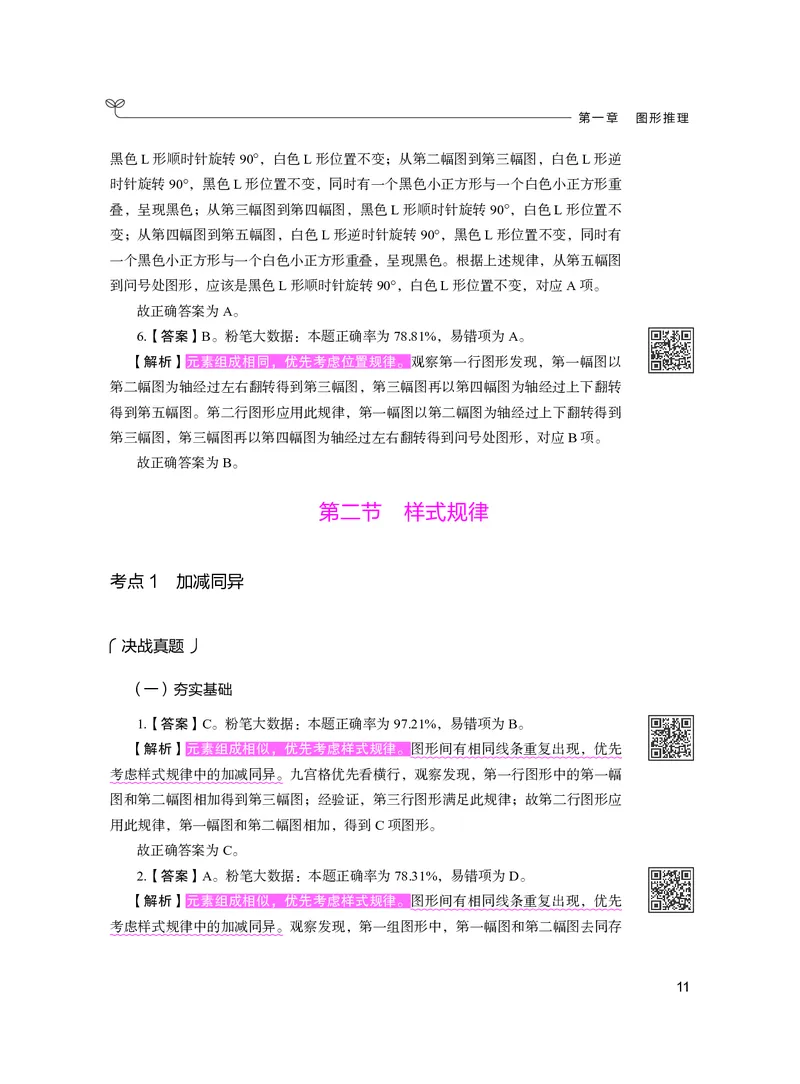 公务员考试辅导用书&middot;决战行测5000题（判断推理）（下册）2025版_26吉林考备考资料包_11省考刷题包_04决战行测5000题_行测5000题2024年6月版次