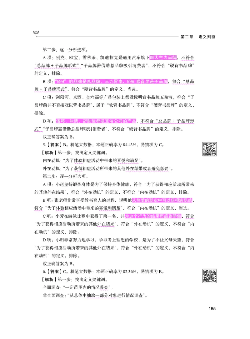 公务员考试辅导用书&middot;决战行测5000题（判断推理）（下册）2025版_26吉林考备考资料包_11省考刷题包_04决战行测5000题_行测5000题2024年6月版次