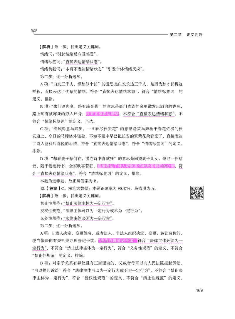 公务员考试辅导用书&middot;决战行测5000题（判断推理）（下册）2025版_26吉林考备考资料包_11省考刷题包_04决战行测5000题_行测5000题2024年6月版次