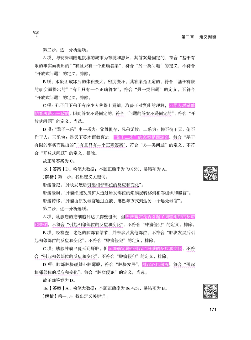 公务员考试辅导用书&middot;决战行测5000题（判断推理）（下册）2025版_26吉林考备考资料包_11省考刷题包_04决战行测5000题_行测5000题2024年6月版次