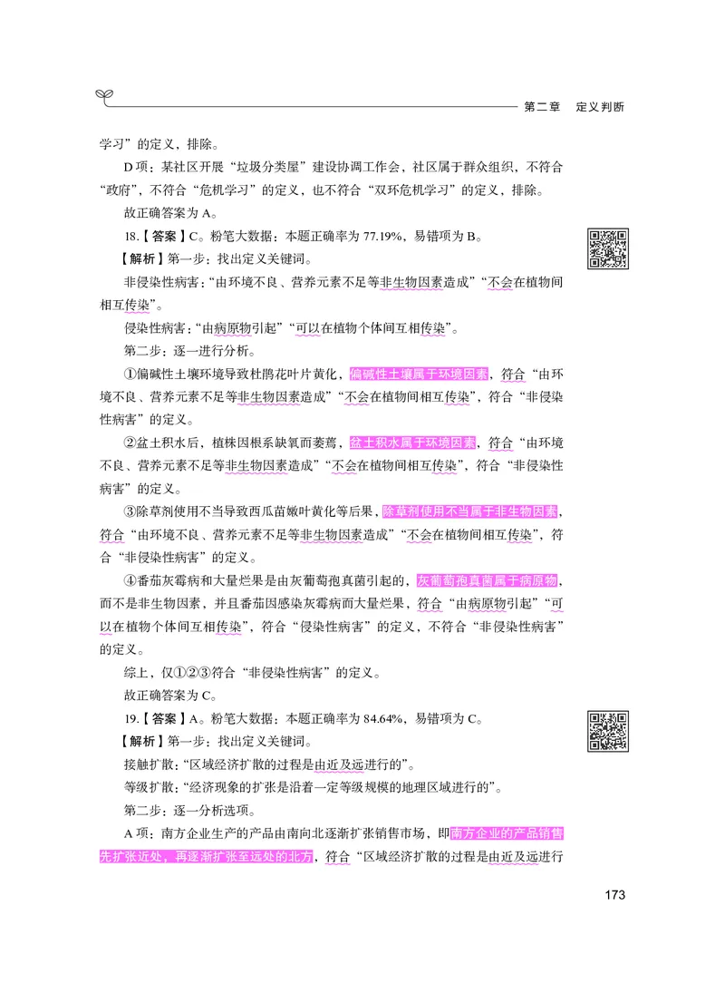 公务员考试辅导用书&middot;决战行测5000题（判断推理）（下册）2025版_26吉林考备考资料包_11省考刷题包_04决战行测5000题_行测5000题2024年6月版次
