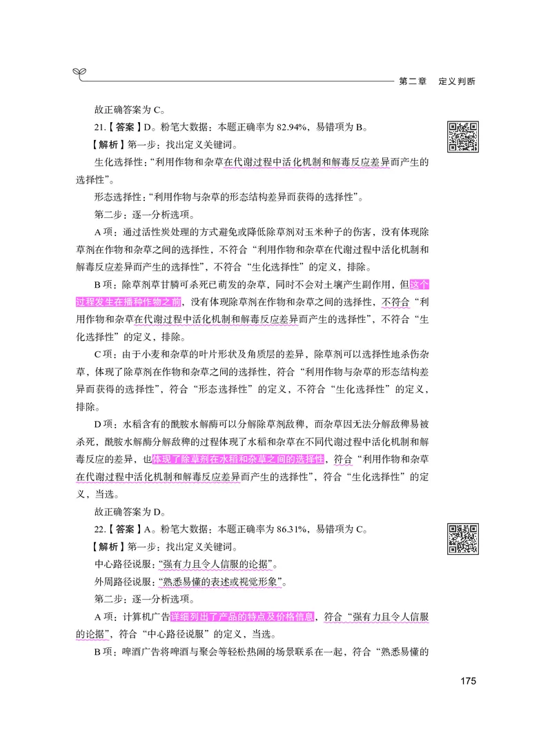 公务员考试辅导用书&middot;决战行测5000题（判断推理）（下册）2025版_26吉林考备考资料包_11省考刷题包_04决战行测5000题_行测5000题2024年6月版次