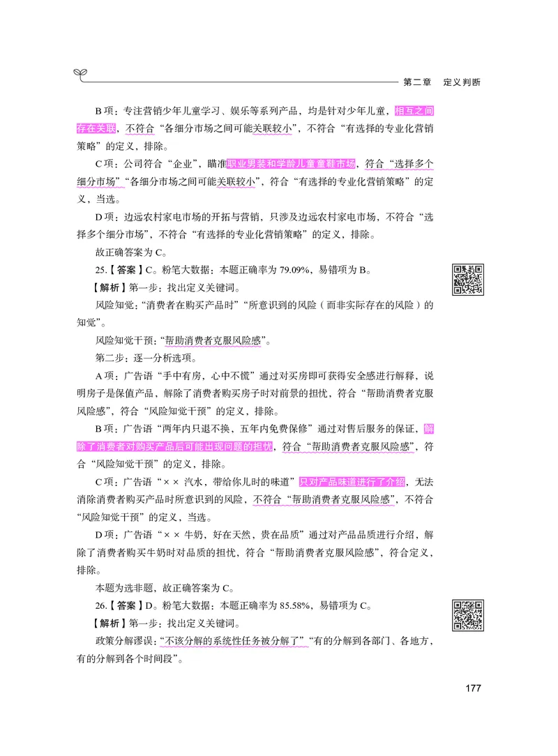 公务员考试辅导用书&middot;决战行测5000题（判断推理）（下册）2025版_26吉林考备考资料包_11省考刷题包_04决战行测5000题_行测5000题2024年6月版次