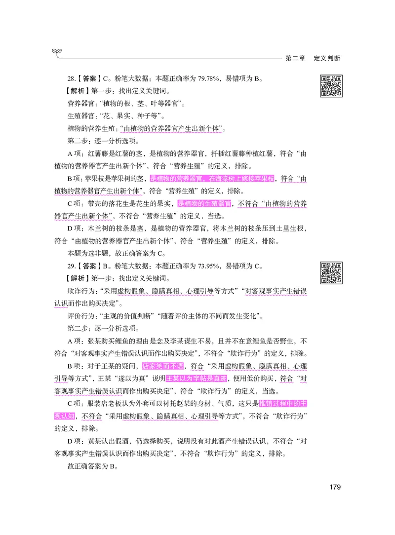 公务员考试辅导用书&middot;决战行测5000题（判断推理）（下册）2025版_26吉林考备考资料包_11省考刷题包_04决战行测5000题_行测5000题2024年6月版次