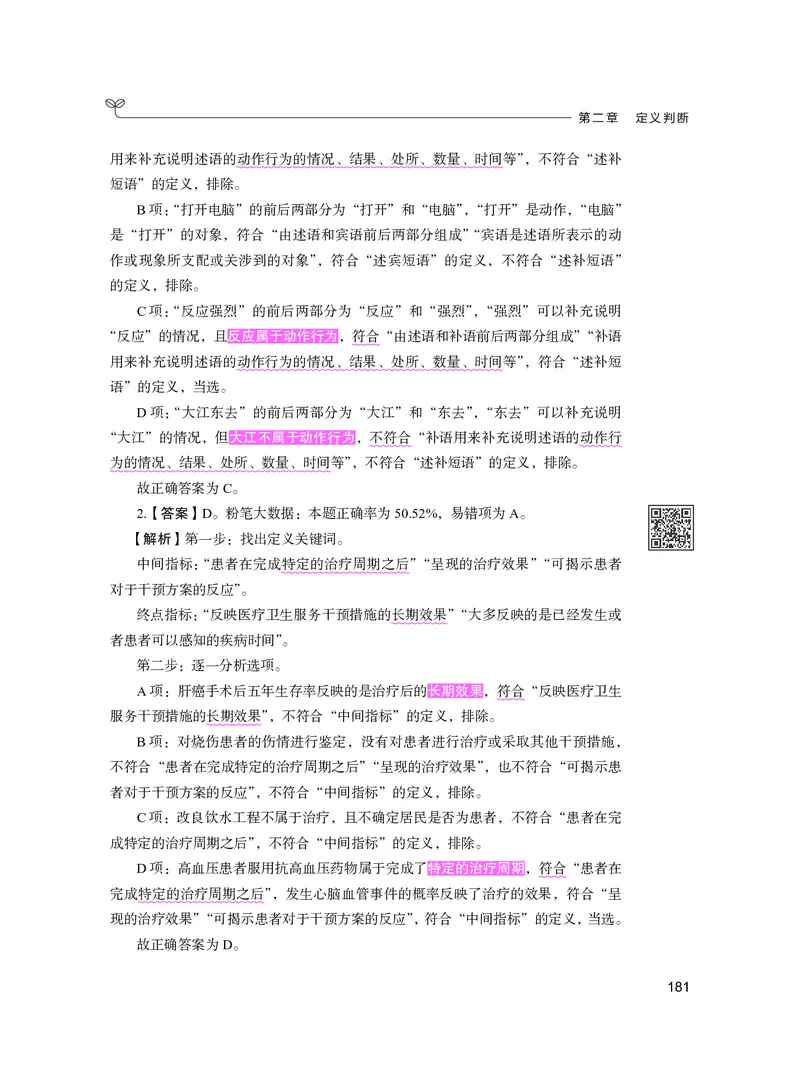 公务员考试辅导用书&middot;决战行测5000题（判断推理）（下册）2025版_26吉林考备考资料包_11省考刷题包_04决战行测5000题_行测5000题2024年6月版次