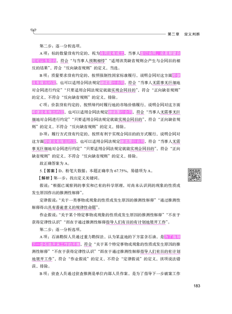 公务员考试辅导用书&middot;决战行测5000题（判断推理）（下册）2025版_26吉林考备考资料包_11省考刷题包_04决战行测5000题_行测5000题2024年6月版次