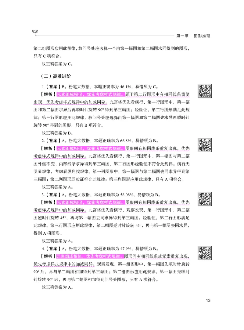 公务员考试辅导用书&middot;决战行测5000题（判断推理）（下册）2025版_26吉林考备考资料包_11省考刷题包_04决战行测5000题_行测5000题2024年6月版次