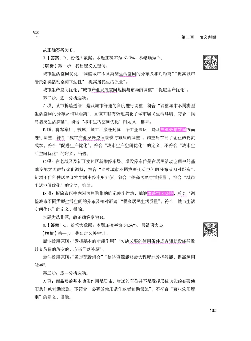 公务员考试辅导用书&middot;决战行测5000题（判断推理）（下册）2025版_26吉林考备考资料包_11省考刷题包_04决战行测5000题_行测5000题2024年6月版次