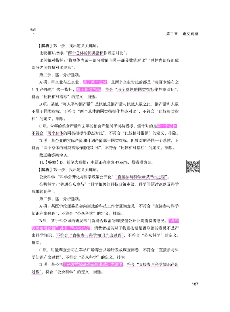 公务员考试辅导用书&middot;决战行测5000题（判断推理）（下册）2025版_26吉林考备考资料包_11省考刷题包_04决战行测5000题_行测5000题2024年6月版次