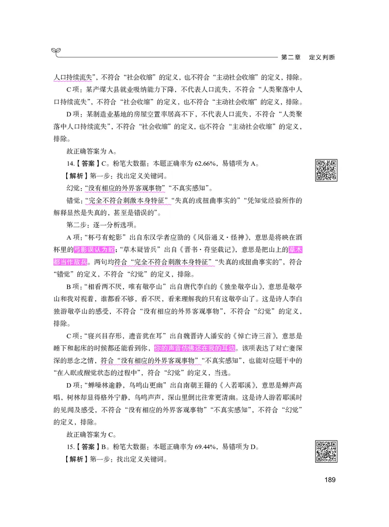 公务员考试辅导用书&middot;决战行测5000题（判断推理）（下册）2025版_26吉林考备考资料包_11省考刷题包_04决战行测5000题_行测5000题2024年6月版次