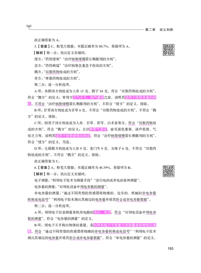 公务员考试辅导用书&middot;决战行测5000题（判断推理）（下册）2025版_26吉林考备考资料包_11省考刷题包_04决战行测5000题_行测5000题2024年6月版次