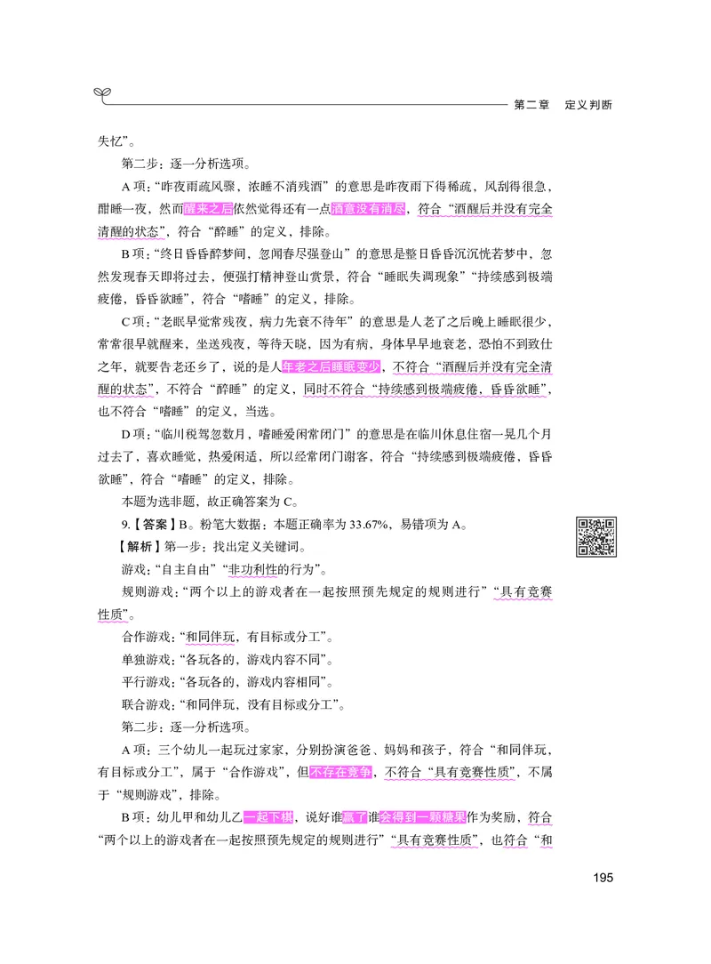公务员考试辅导用书&middot;决战行测5000题（判断推理）（下册）2025版_26吉林考备考资料包_11省考刷题包_04决战行测5000题_行测5000题2024年6月版次