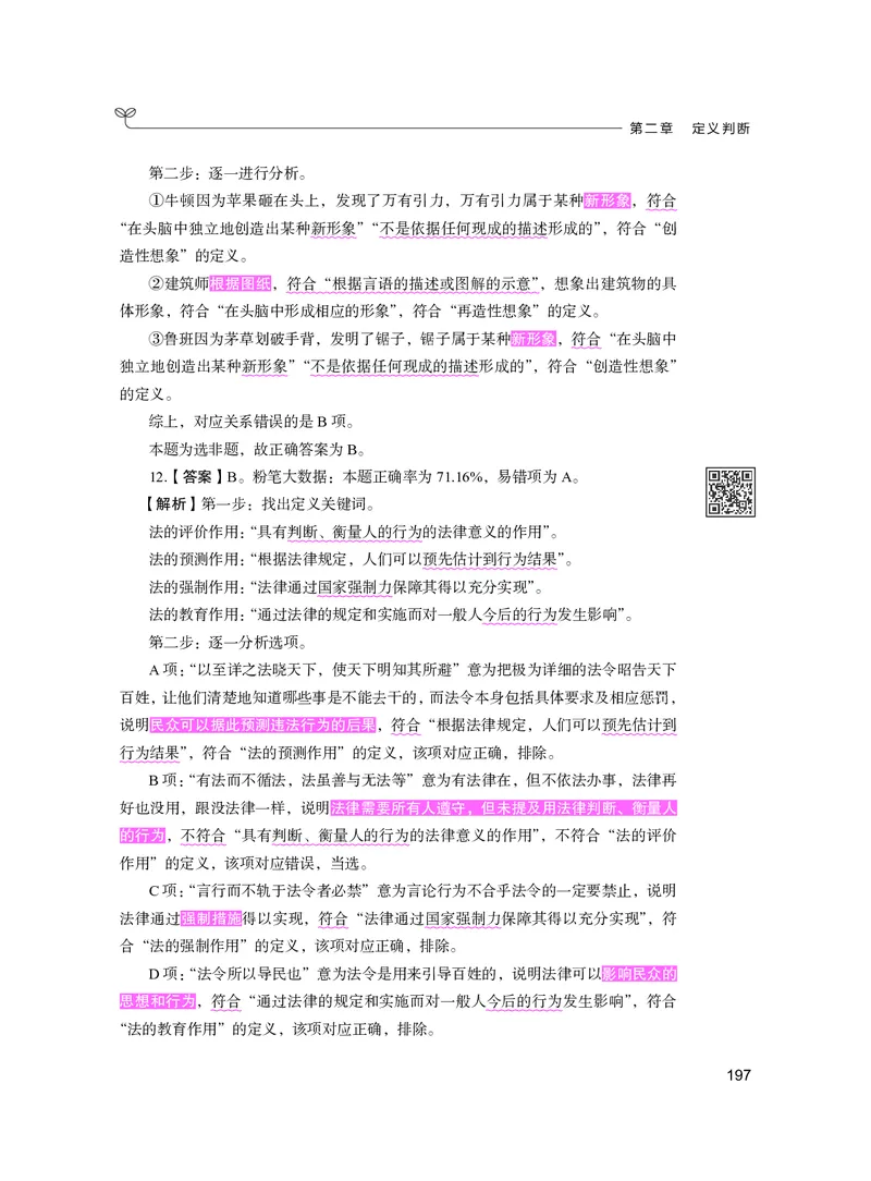 公务员考试辅导用书&middot;决战行测5000题（判断推理）（下册）2025版_26吉林考备考资料包_11省考刷题包_04决战行测5000题_行测5000题2024年6月版次