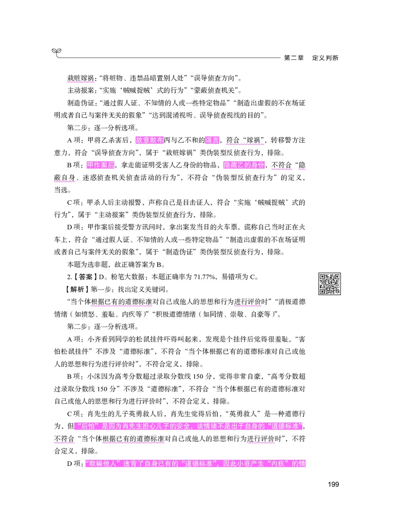 公务员考试辅导用书&middot;决战行测5000题（判断推理）（下册）2025版_26吉林考备考资料包_11省考刷题包_04决战行测5000题_行测5000题2024年6月版次