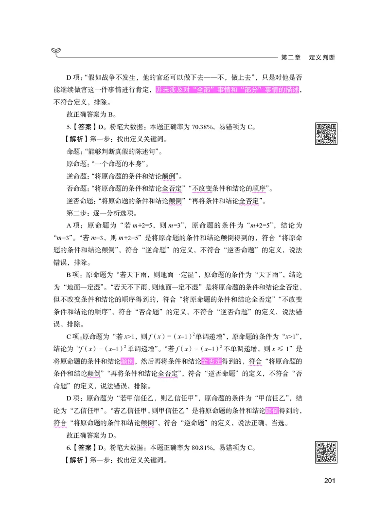 公务员考试辅导用书&middot;决战行测5000题（判断推理）（下册）2025版_26吉林考备考资料包_11省考刷题包_04决战行测5000题_行测5000题2024年6月版次