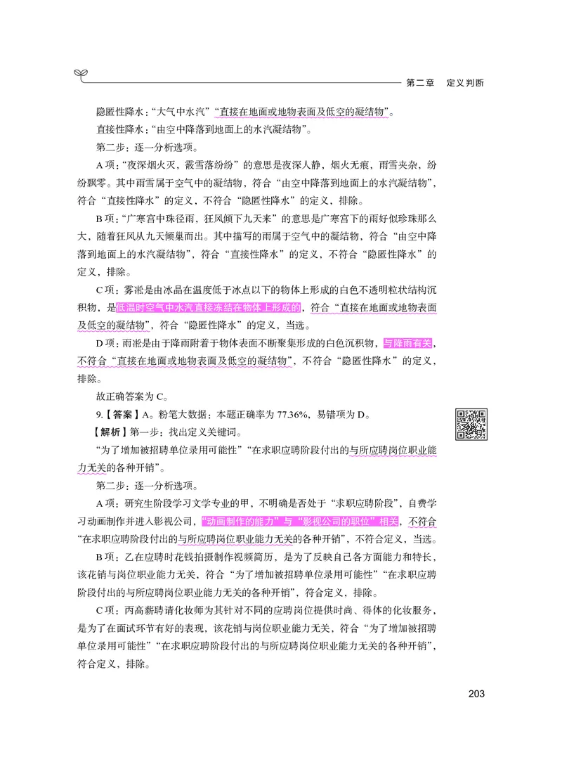 公务员考试辅导用书&middot;决战行测5000题（判断推理）（下册）2025版_26吉林考备考资料包_11省考刷题包_04决战行测5000题_行测5000题2024年6月版次