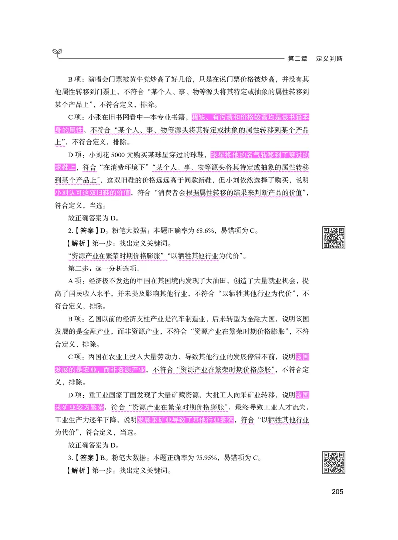 公务员考试辅导用书&middot;决战行测5000题（判断推理）（下册）2025版_26吉林考备考资料包_11省考刷题包_04决战行测5000题_行测5000题2024年6月版次