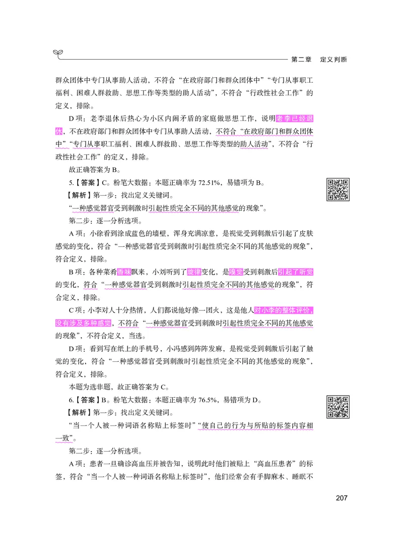 公务员考试辅导用书&middot;决战行测5000题（判断推理）（下册）2025版_26吉林考备考资料包_11省考刷题包_04决战行测5000题_行测5000题2024年6月版次