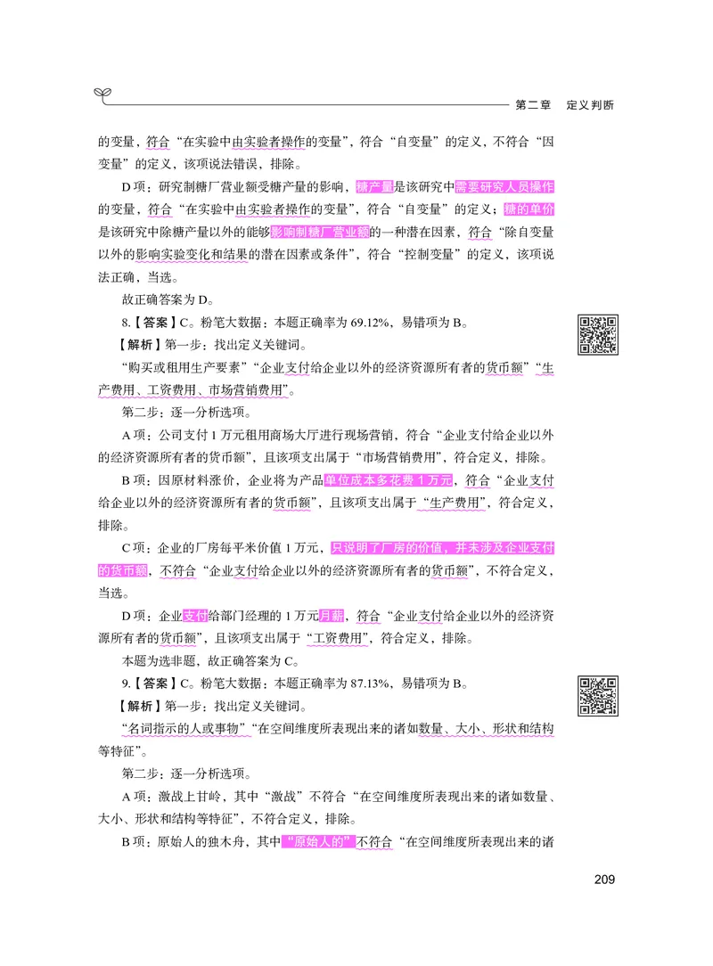 公务员考试辅导用书&middot;决战行测5000题（判断推理）（下册）2025版_26吉林考备考资料包_11省考刷题包_04决战行测5000题_行测5000题2024年6月版次