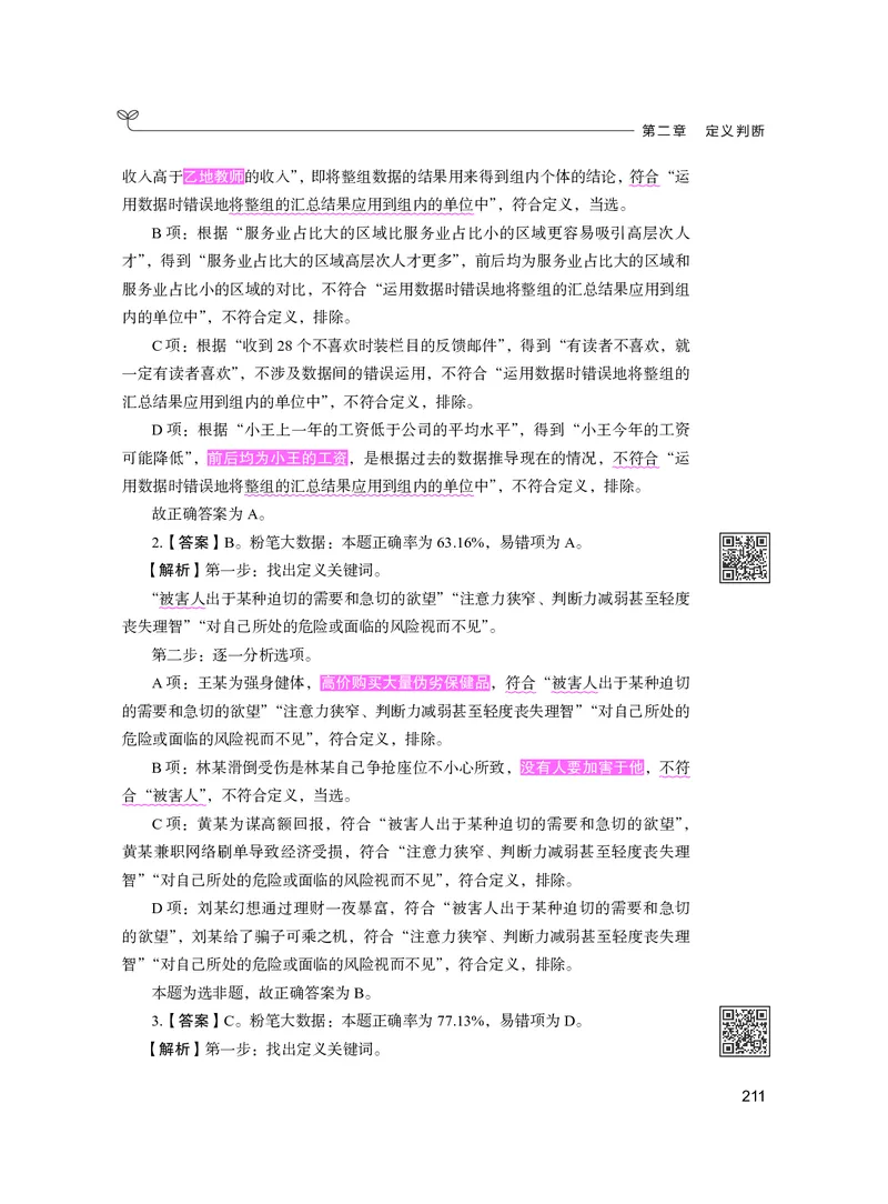 公务员考试辅导用书&middot;决战行测5000题（判断推理）（下册）2025版_26吉林考备考资料包_11省考刷题包_04决战行测5000题_行测5000题2024年6月版次