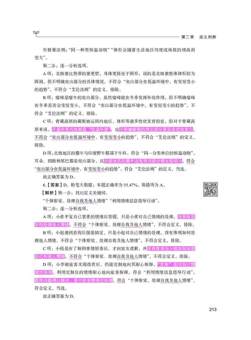 公务员考试辅导用书&middot;决战行测5000题（判断推理）（下册）2025版_26吉林考备考资料包_11省考刷题包_04决战行测5000题_行测5000题2024年6月版次
