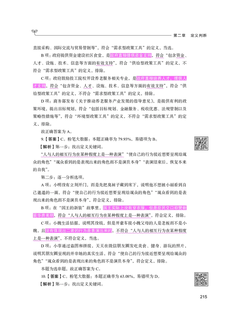 公务员考试辅导用书&middot;决战行测5000题（判断推理）（下册）2025版_26吉林考备考资料包_11省考刷题包_04决战行测5000题_行测5000题2024年6月版次