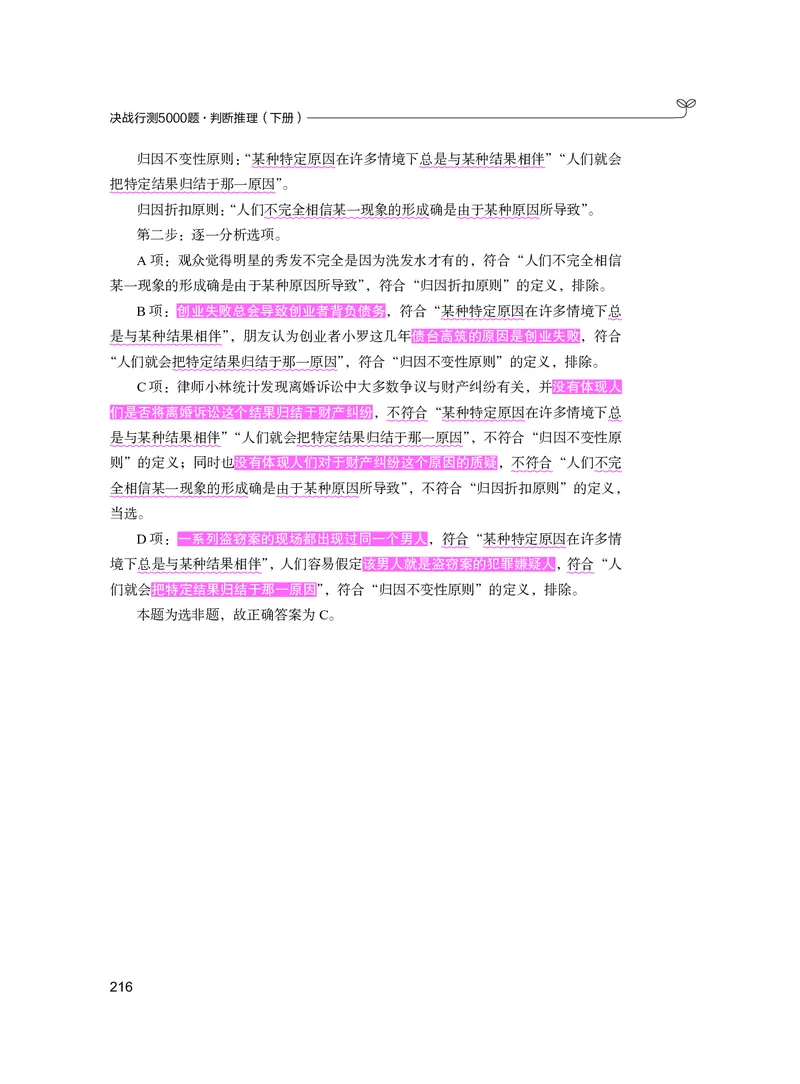 公务员考试辅导用书&middot;决战行测5000题（判断推理）（下册）2025版_26吉林考备考资料包_11省考刷题包_04决战行测5000题_行测5000题2024年6月版次