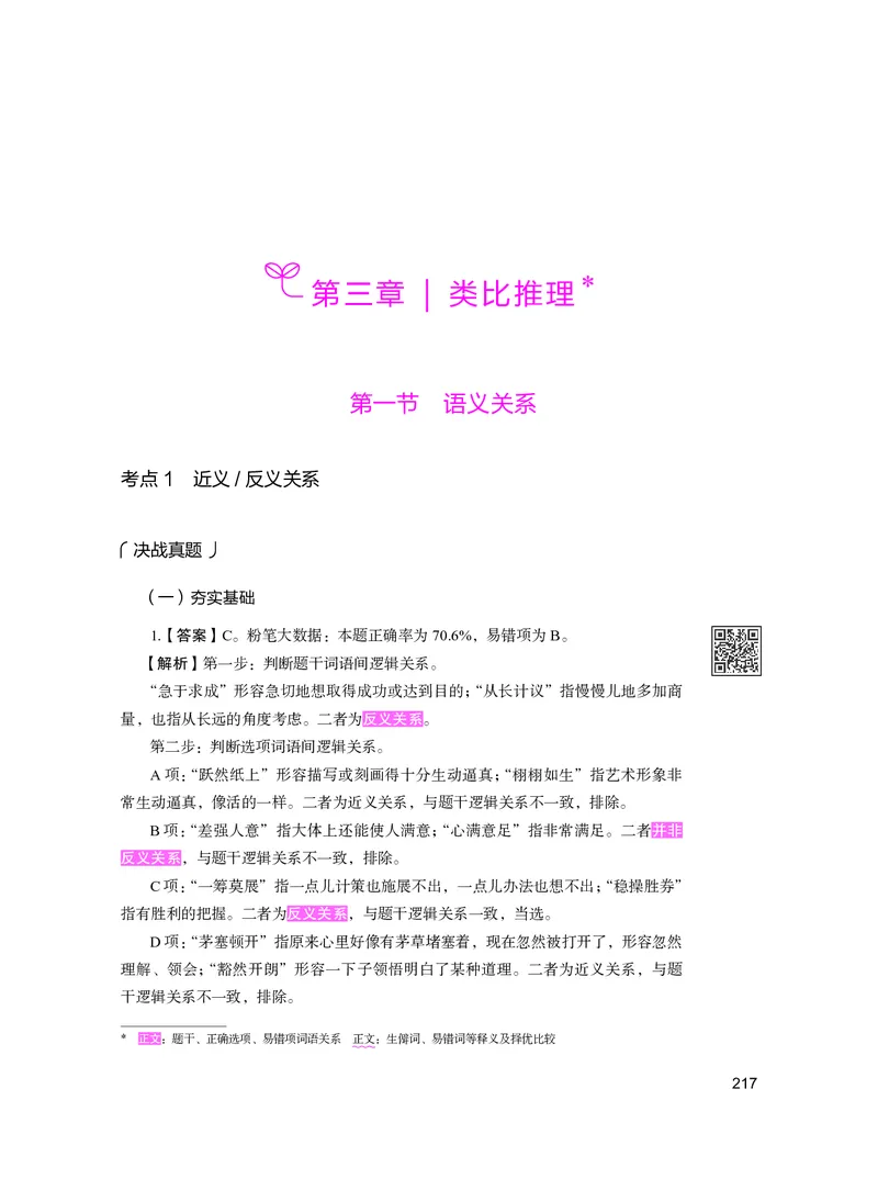 公务员考试辅导用书&middot;决战行测5000题（判断推理）（下册）2025版_26吉林考备考资料包_11省考刷题包_04决战行测5000题_行测5000题2024年6月版次