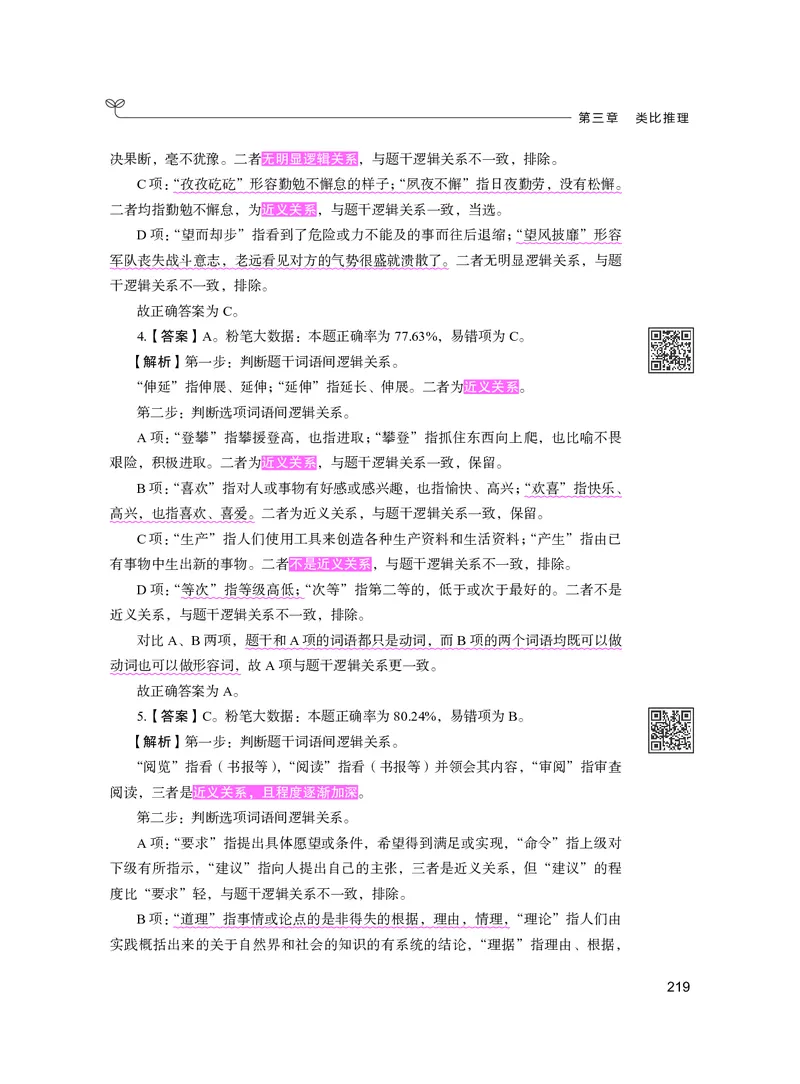 公务员考试辅导用书&middot;决战行测5000题（判断推理）（下册）2025版_26吉林考备考资料包_11省考刷题包_04决战行测5000题_行测5000题2024年6月版次