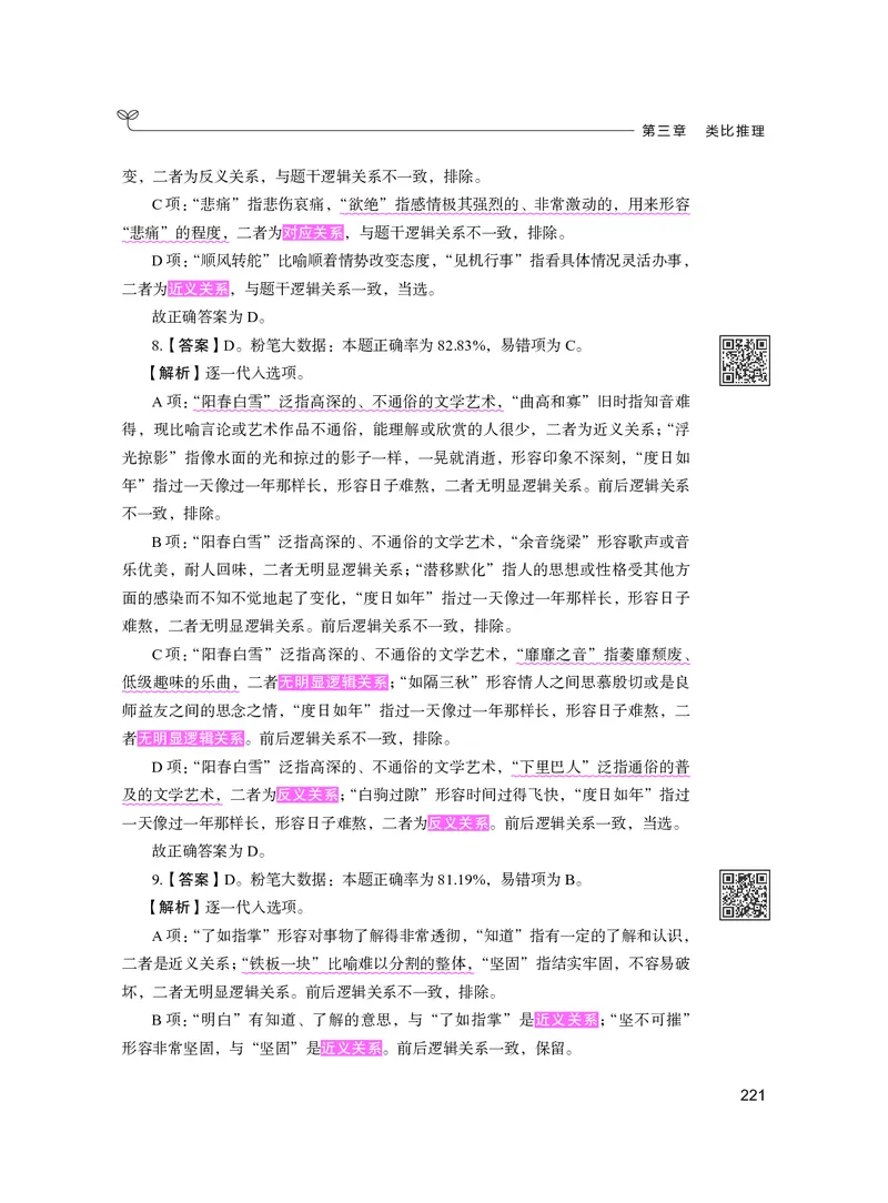 公务员考试辅导用书&middot;决战行测5000题（判断推理）（下册）2025版_26吉林考备考资料包_11省考刷题包_04决战行测5000题_行测5000题2024年6月版次