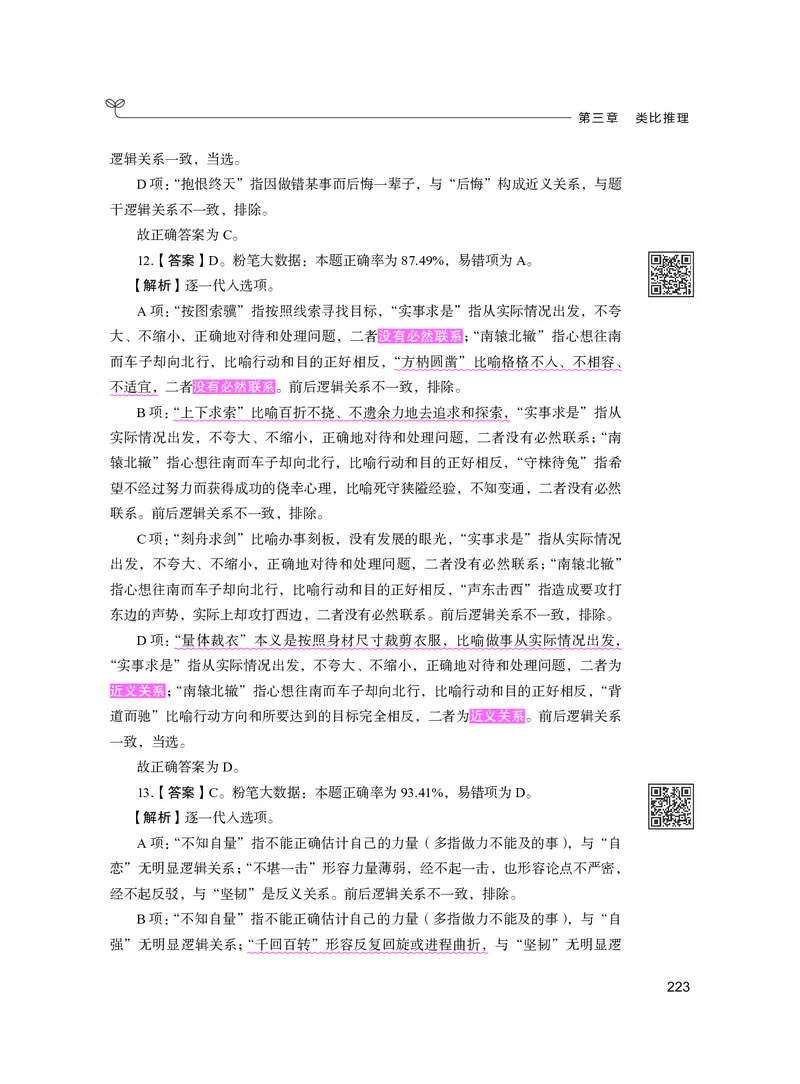 公务员考试辅导用书&middot;决战行测5000题（判断推理）（下册）2025版_26吉林考备考资料包_11省考刷题包_04决战行测5000题_行测5000题2024年6月版次