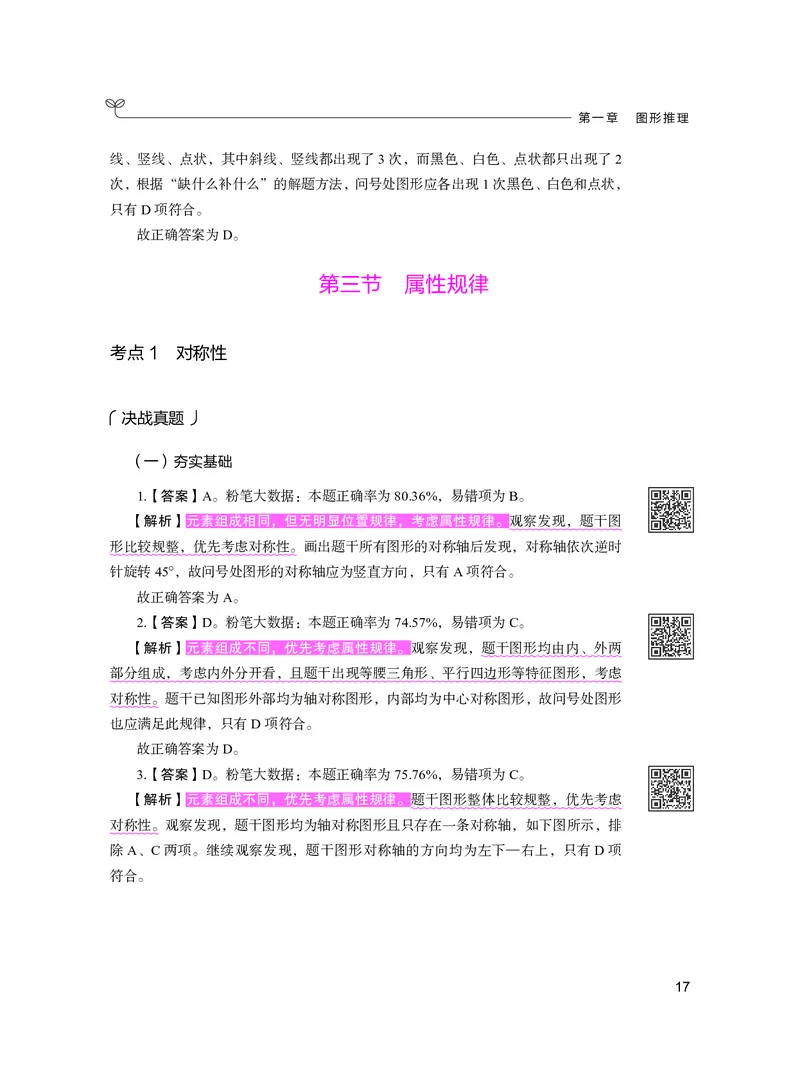 公务员考试辅导用书&middot;决战行测5000题（判断推理）（下册）2025版_26吉林考备考资料包_11省考刷题包_04决战行测5000题_行测5000题2024年6月版次