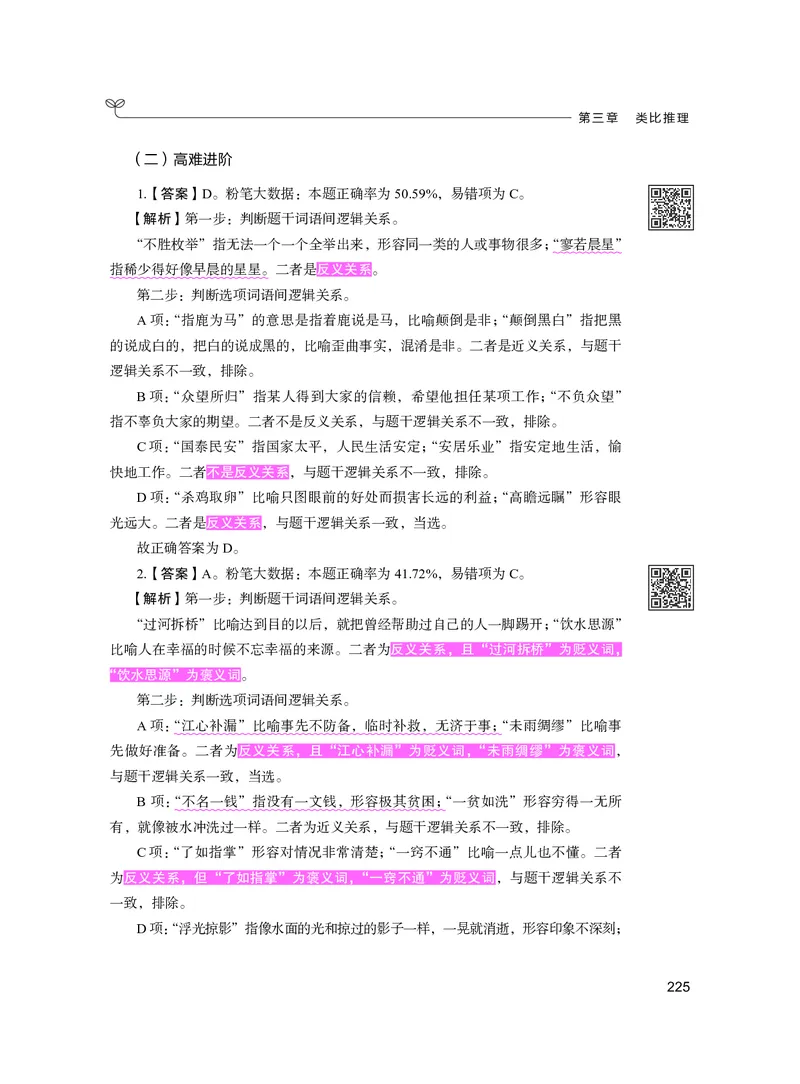 公务员考试辅导用书&middot;决战行测5000题（判断推理）（下册）2025版_26吉林考备考资料包_11省考刷题包_04决战行测5000题_行测5000题2024年6月版次