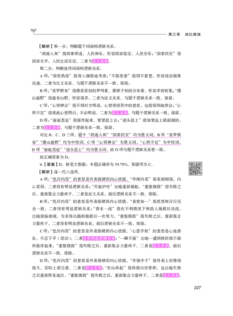 公务员考试辅导用书&middot;决战行测5000题（判断推理）（下册）2025版_26吉林考备考资料包_11省考刷题包_04决战行测5000题_行测5000题2024年6月版次