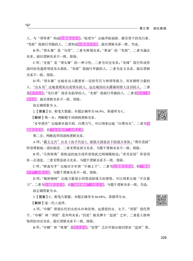 公务员考试辅导用书&middot;决战行测5000题（判断推理）（下册）2025版_26吉林考备考资料包_11省考刷题包_04决战行测5000题_行测5000题2024年6月版次