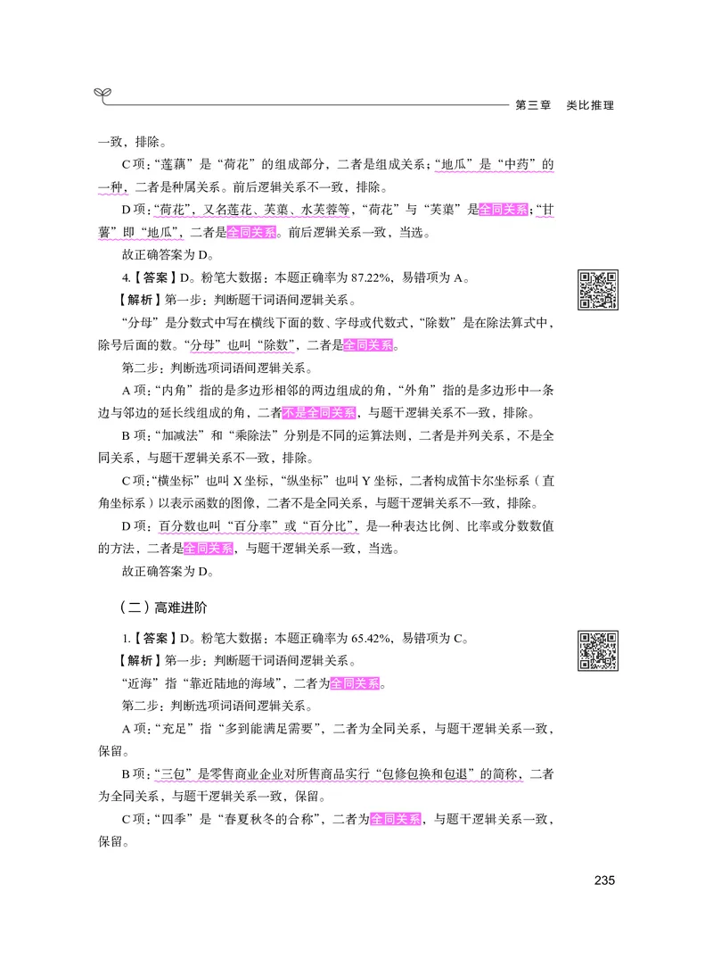 公务员考试辅导用书&middot;决战行测5000题（判断推理）（下册）2025版_26吉林考备考资料包_11省考刷题包_04决战行测5000题_行测5000题2024年6月版次